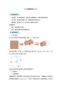 数学七年级上册6.9  直线的相交教学设计