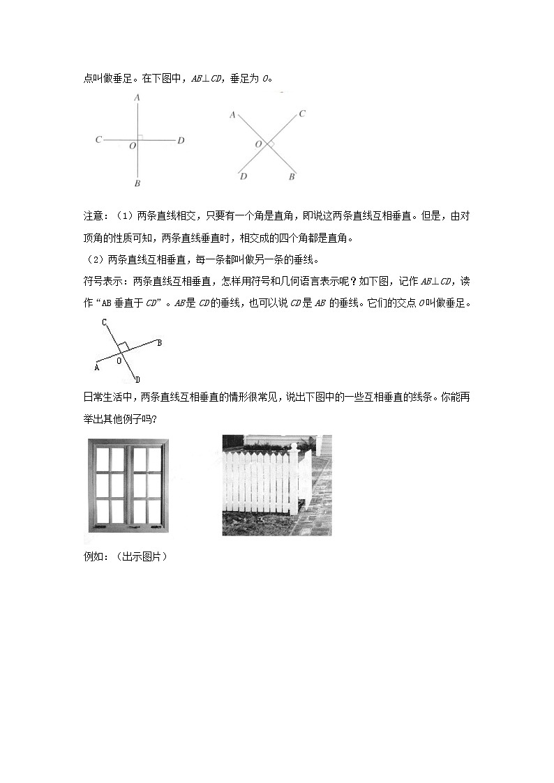 2021-2022学年度浙教版七年级数学上册教案 6.9直线的相交（2）第2页