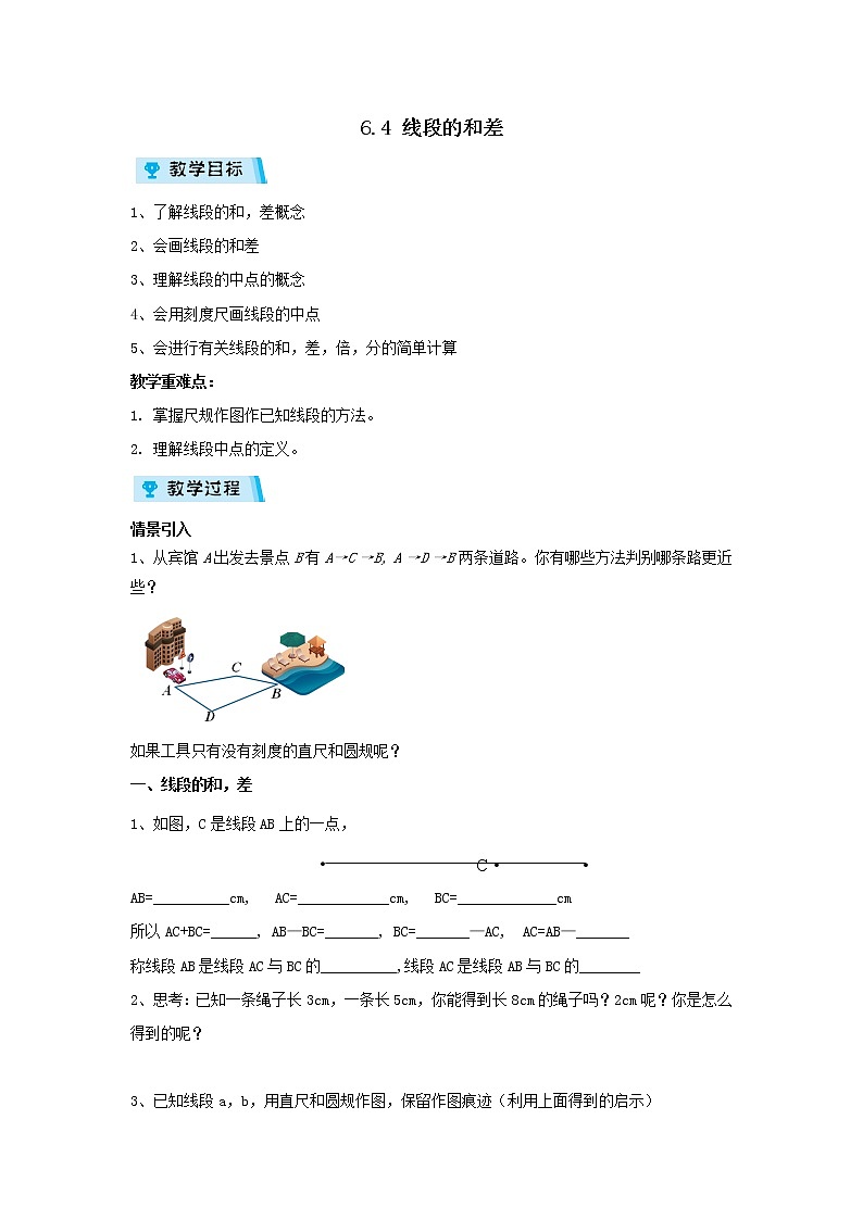 2021-2022学年度浙教版七年级数学上册教案 6.4线段的和差01