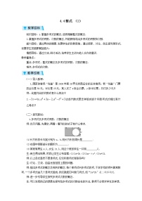 数学七年级上册4.4 整式教案