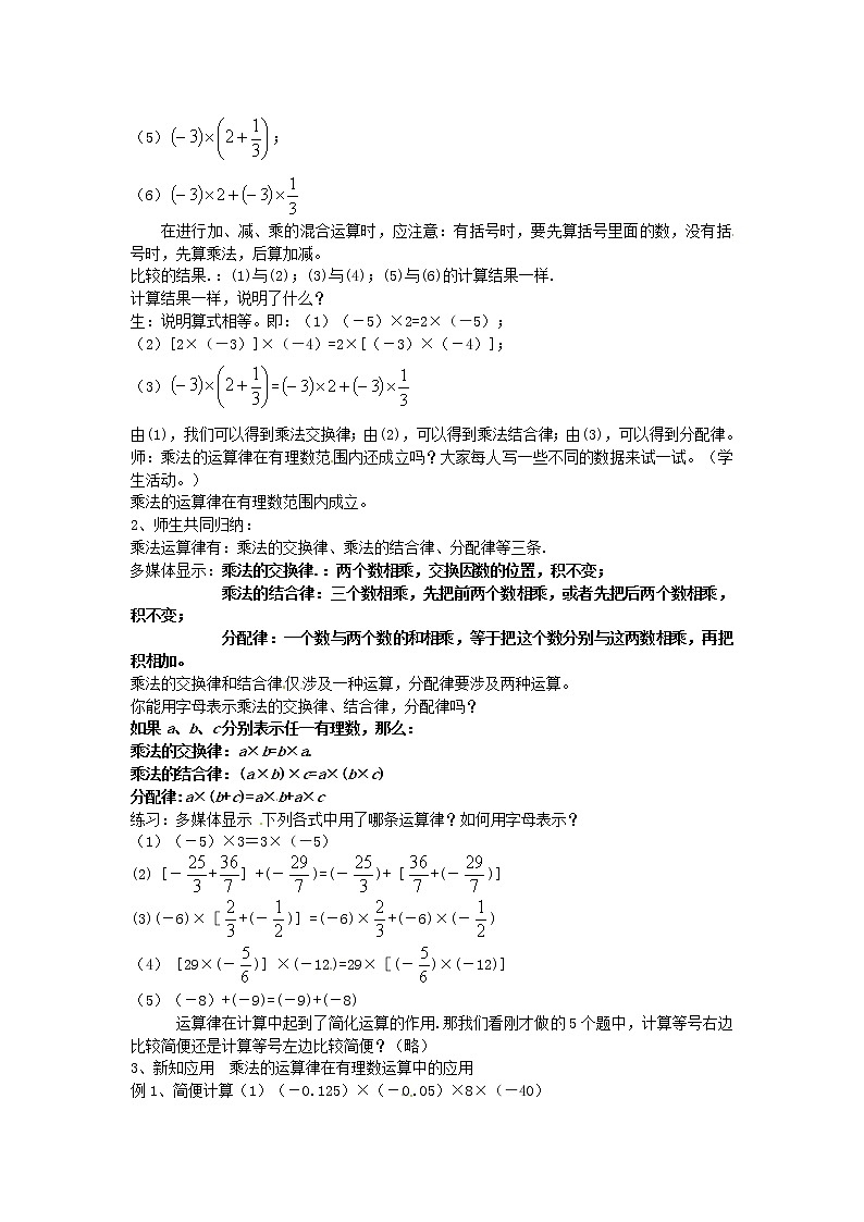 2021-2022学年度浙教版七年级数学上册教案 2.3有理数的乘法（2）02