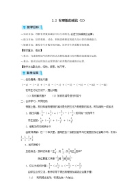 七年级上册第2章 有理数的运算2.2 有理数的减法教案设计