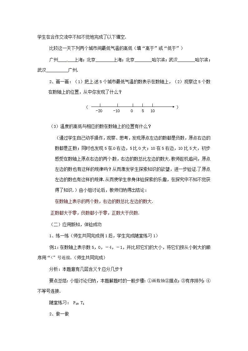 2021-2022学年度浙教版七年级数学上册教案 1.4有理数的大小比较第2页