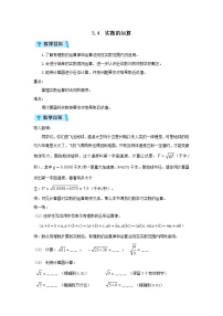 浙教版七年级上册3.4 实数的运算教案及反思