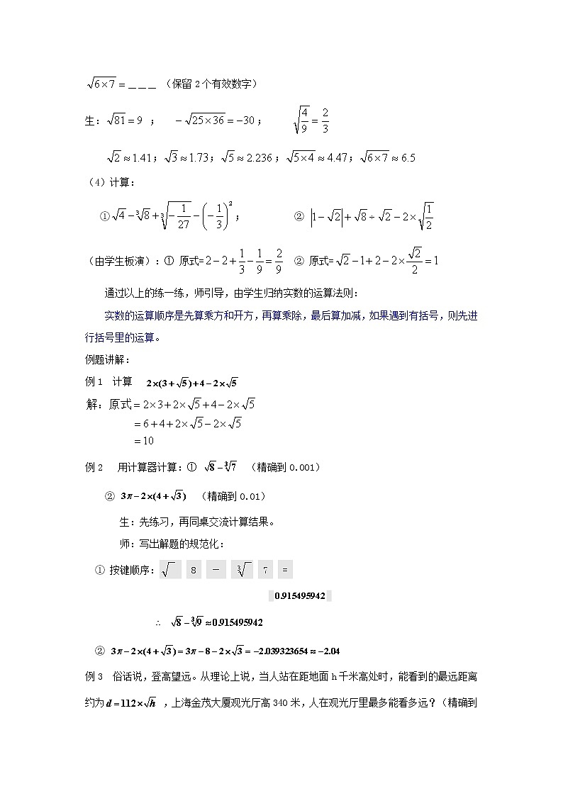 2021-2022学年度浙教版七年级数学上册教案 3.4实数的运算02