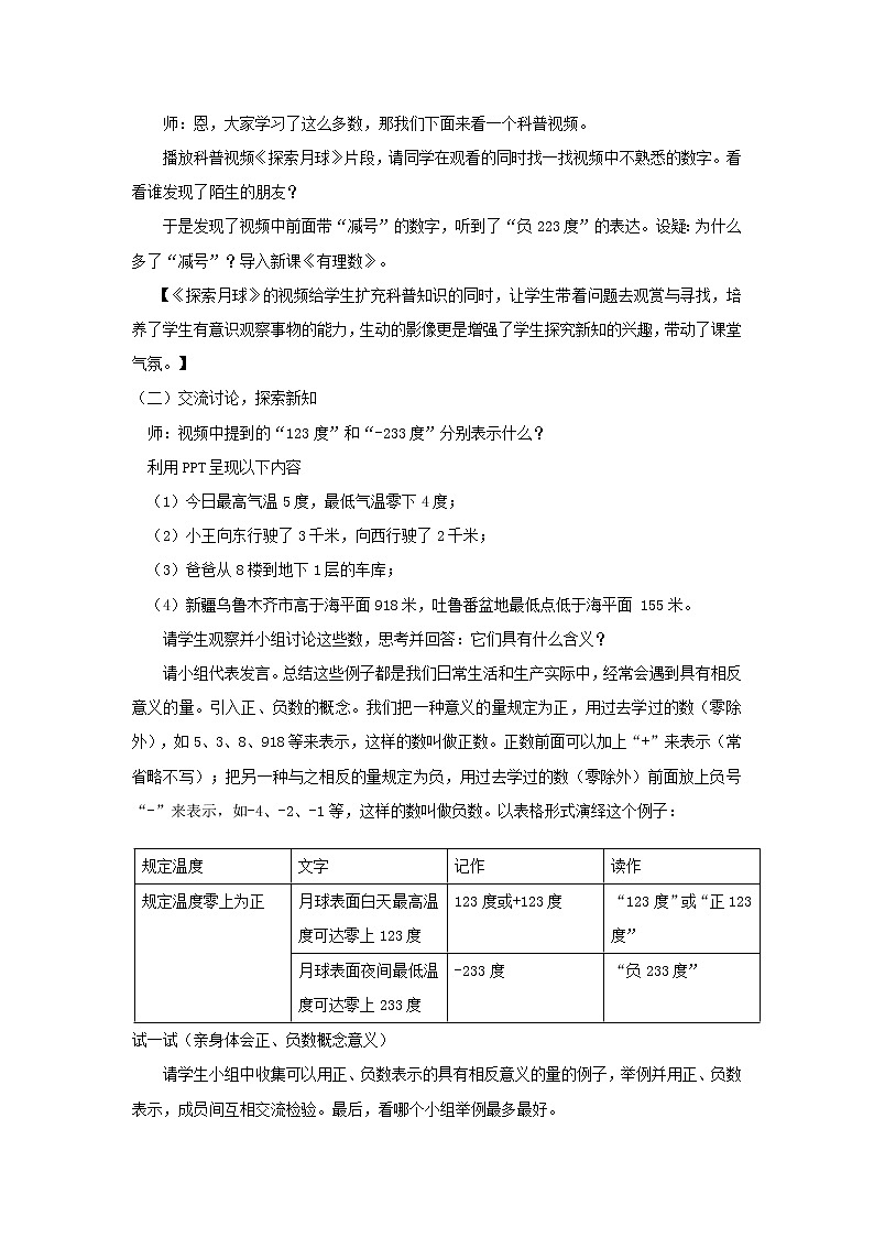 2021-2022学年度浙教版七年级数学上册教案  1.1从自然数到有理数(2)02