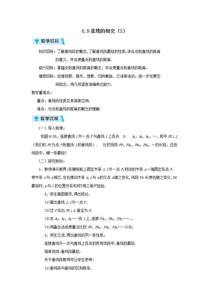 2021-2022学年度浙教版七年级数学上册教案 6.9直线的相交（3）01