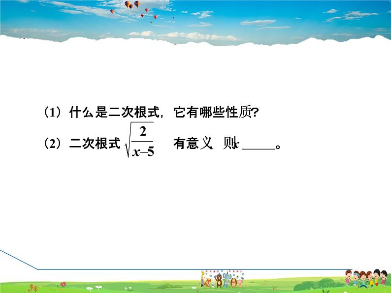 沪科版数学八年级下册  16.1.2  二次根式的性质【教学课件】第3页