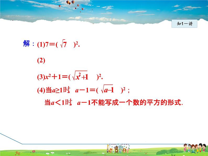 沪科版数学八年级下册  16.1.2  二次根式的性质【教学课件】第6页