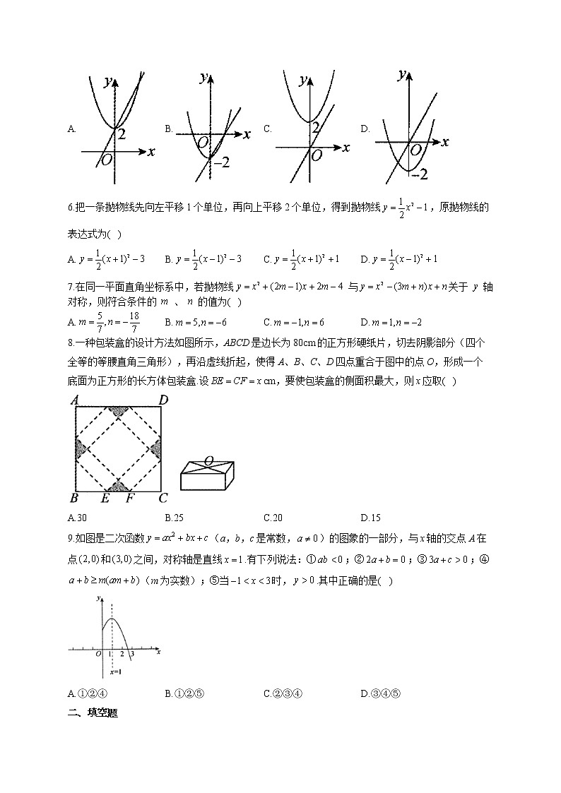 人教版九年级数学上册 单元重点知识练习 第二十二章 二次函数第2页