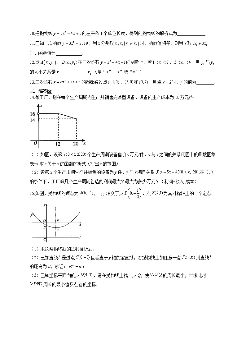 人教版九年级数学上册 单元重点知识练习 第二十二章 二次函数第3页
