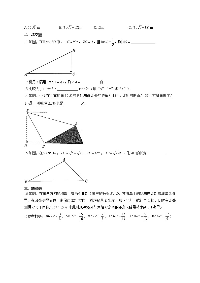 人教版九年级下册数学单元测试AB卷 第二十八章 锐角三角函数A卷试卷03