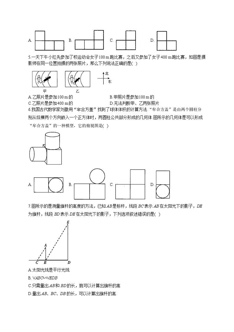 人教版九年级下册数学单元测试AB卷 第二十九章 投影与视图A卷试卷02