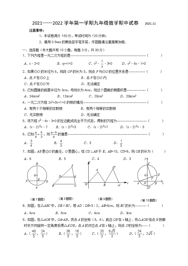 江苏省无锡市锡山区锡东片2021-2022学年九年级上学期期中数学【试卷+答案】01
