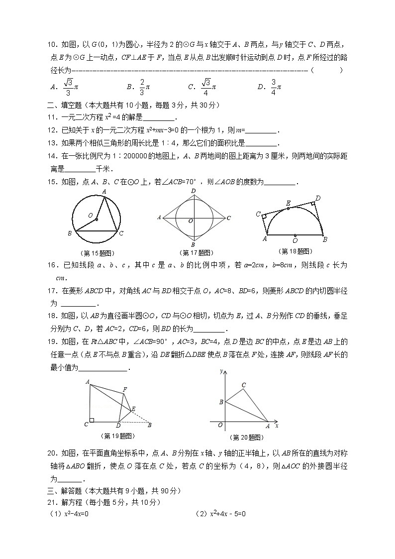 江苏省无锡市锡山区锡东片2021-2022学年九年级上学期期中数学【试卷+答案】02