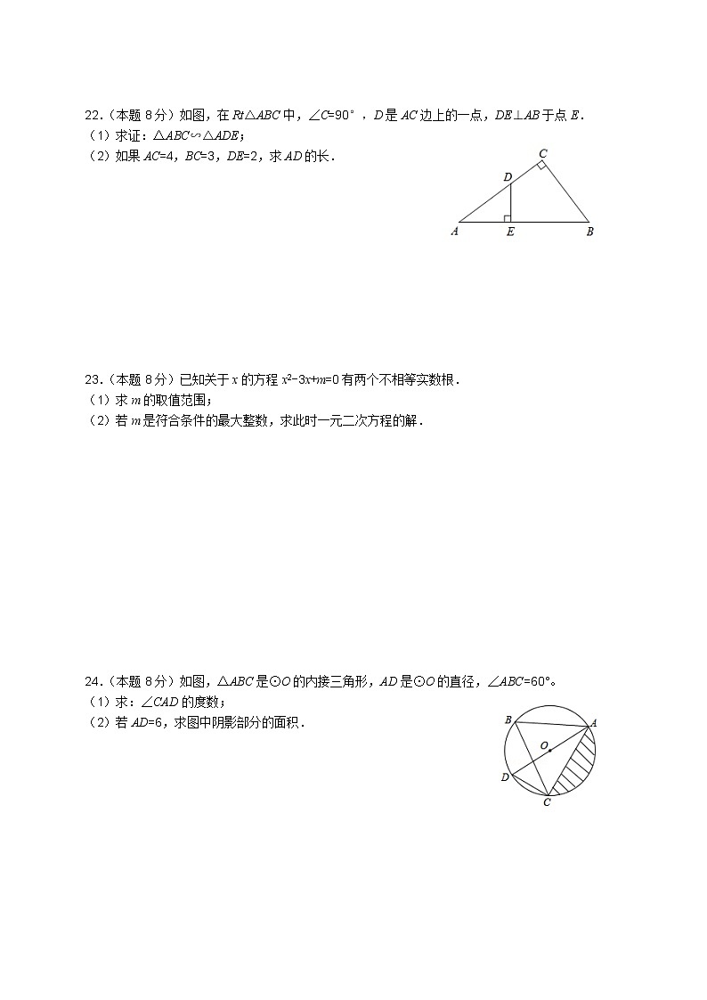 江苏省无锡市锡山区锡东片2021-2022学年九年级上学期期中数学【试卷+答案】03