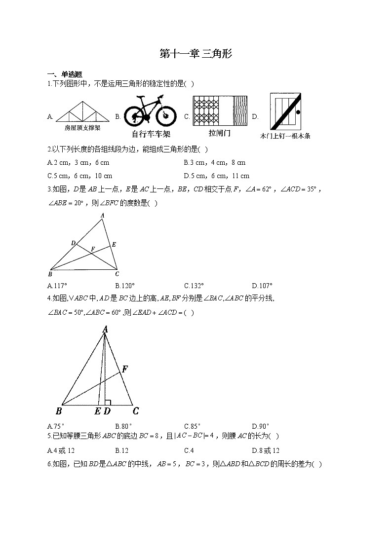 人教版八年级数学上册 单元重点知识练习 第十一章 三角形第1页
