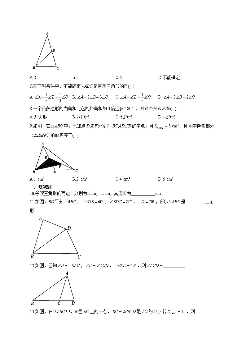 人教版八年级数学上册 单元重点知识练习 第十一章 三角形第2页