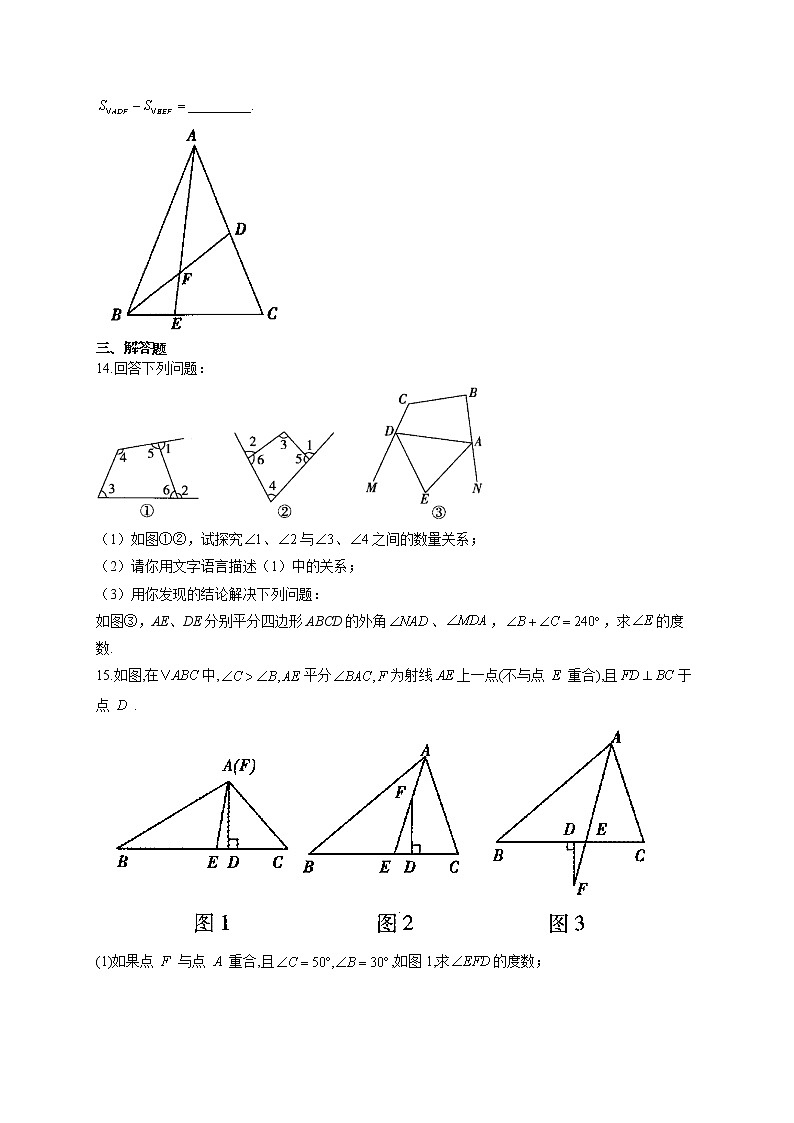人教版八年级数学上册 单元重点知识练习 第十一章 三角形第3页