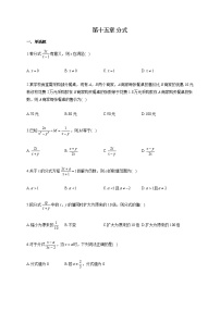 初中第十五章 分式综合与测试精练