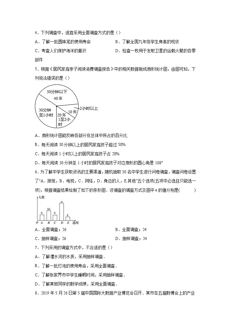 专题04《数据的收集、整理与描述（基础篇）》专项练习2021-2022学年七年级数学下册阶段性复习精选精练（人教版）第2页