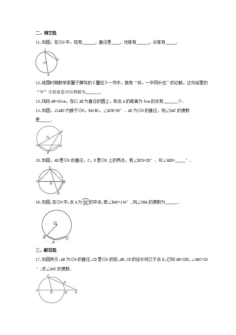 2021年华师大版数学九年级下册27.1《圆的认识》同步练习卷（含答案）03