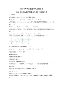 华师大版九年级下册26.2 二次函数的图象与性质综合与测试练习题