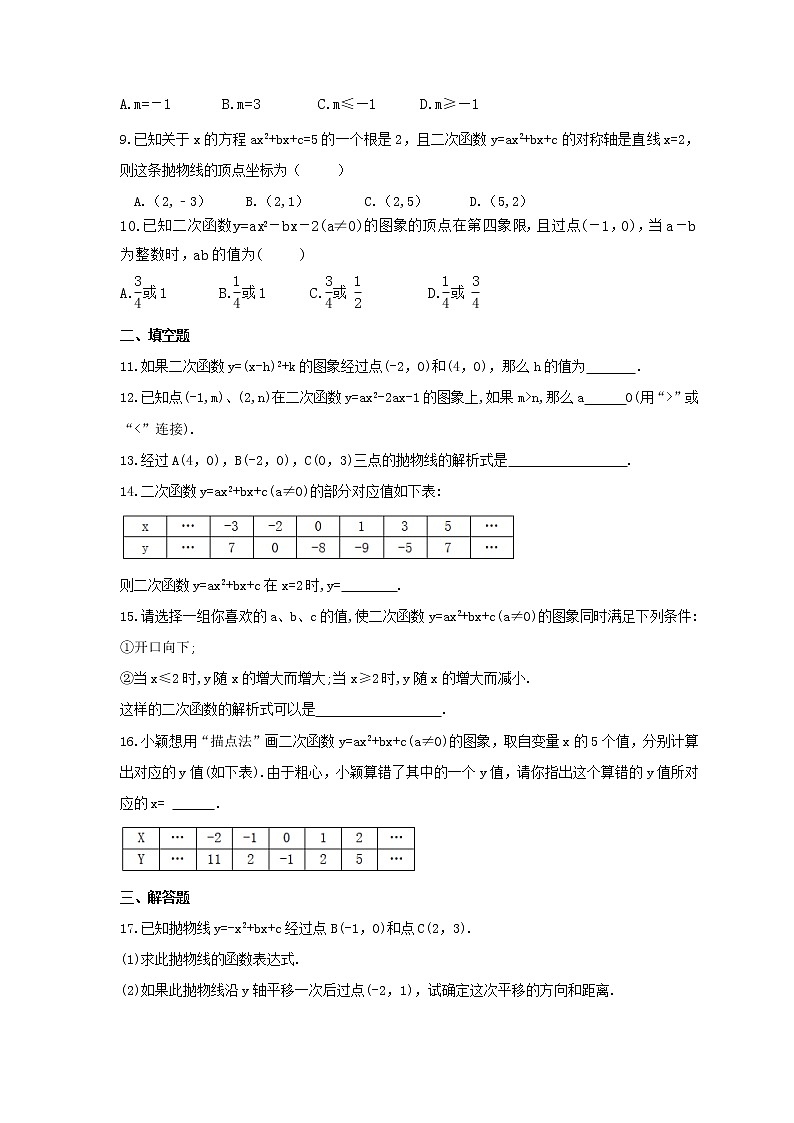 2021年华师大版数学九年级下册26.2《二次函数的图象与性质》同步练习卷（含答案）第2页