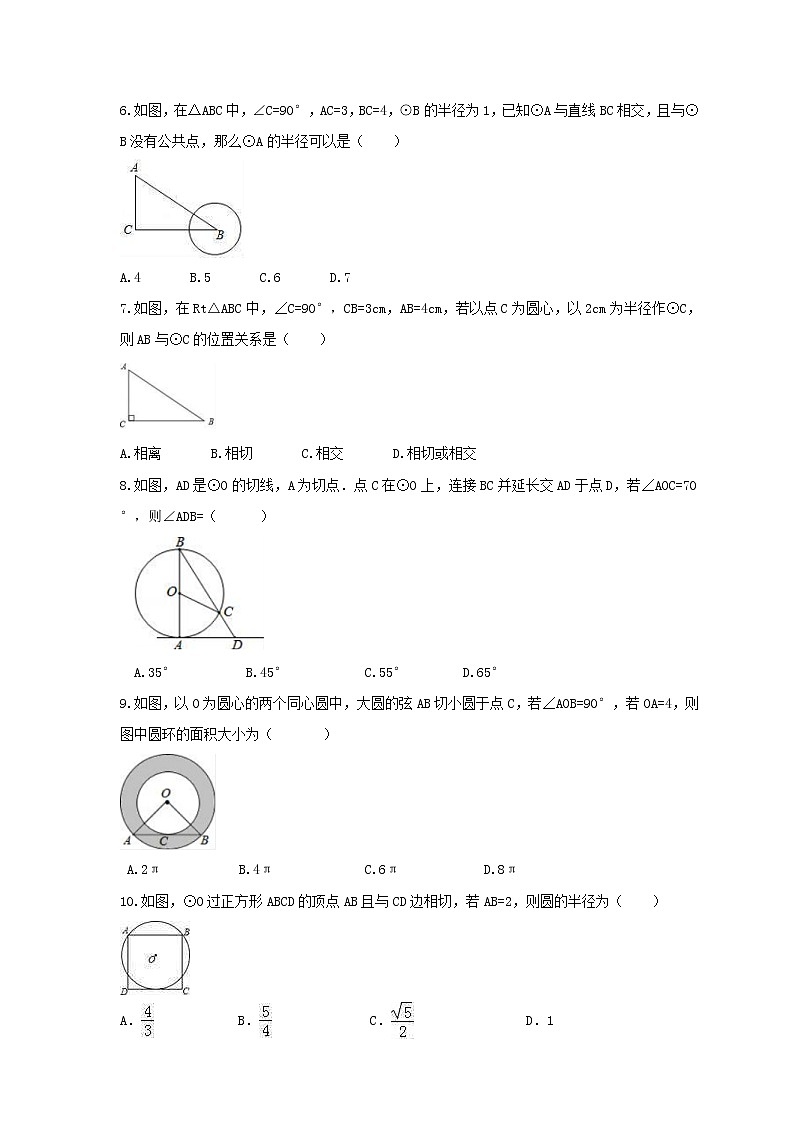 2021年华师大版数学九年级下册27.2《与圆有关的位置关系》同步练习卷（含答案）02