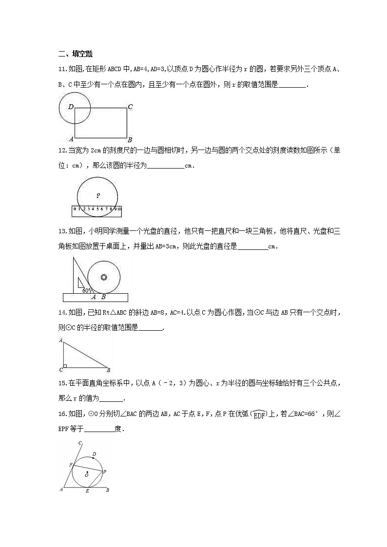 2021年华师大版数学九年级下册27.2《与圆有关的位置关系》同步练习卷（含答案）03