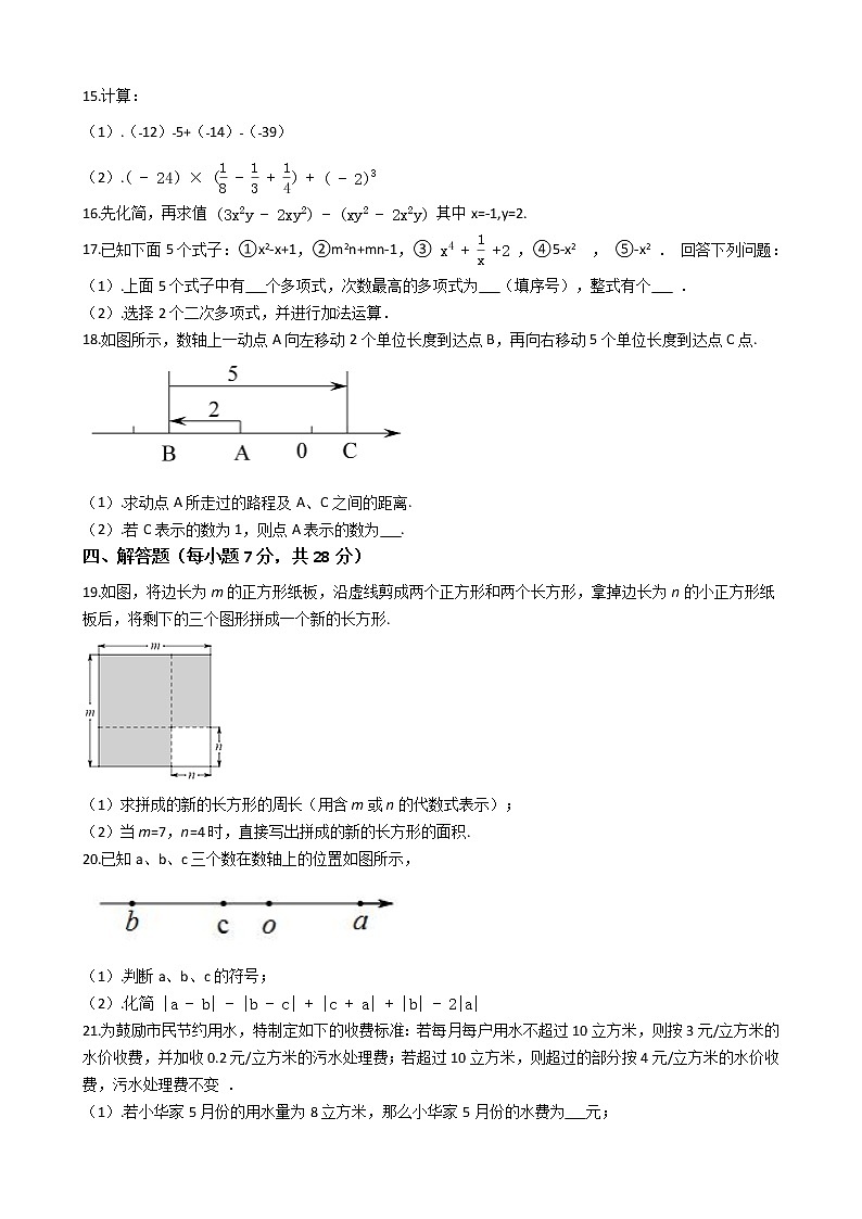 吉林省松原市乾安县2021-2022学年七年级上学期数学期中【试卷+答案】02
