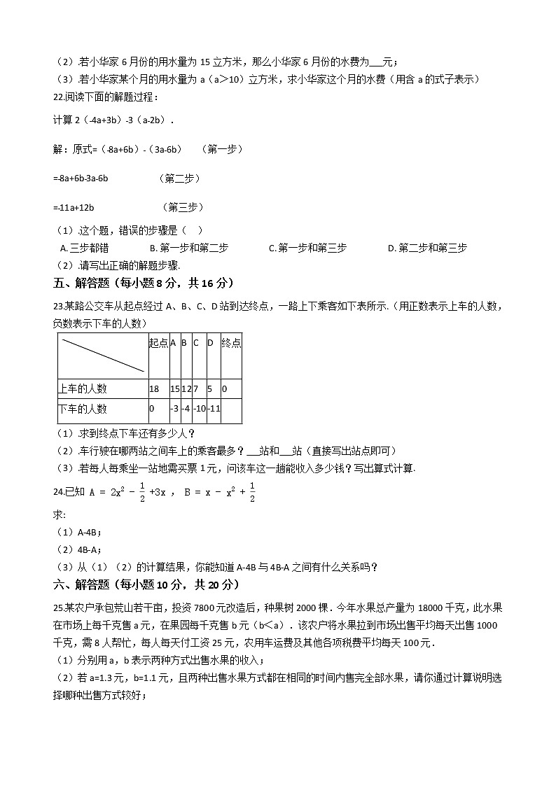 吉林省松原市乾安县2021-2022学年七年级上学期数学期中【试卷+答案】03