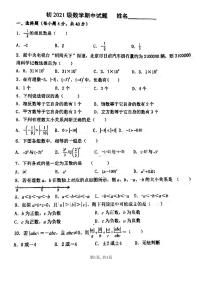 四川省资阳市安岳县九韶初级中学2021-2022学年七年级上学期半期考试数学【试卷+答案】