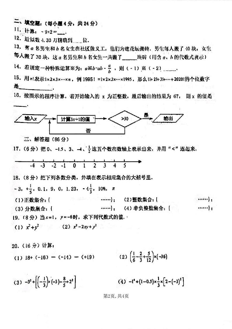 四川省资阳市安岳县九韶初级中学2021-2022学年七年级上学期半期考试数学【试卷+答案】第2页