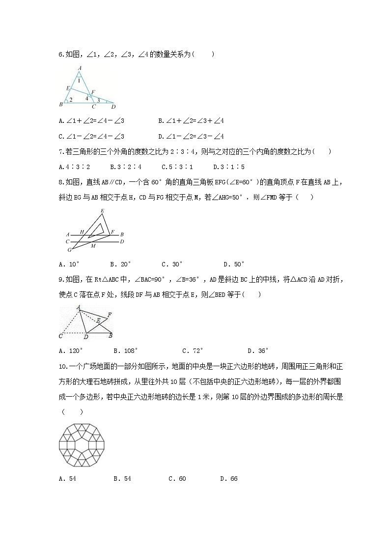2021年人教版数学八年级上册《三角形》专题培优练习（含答案）第2页