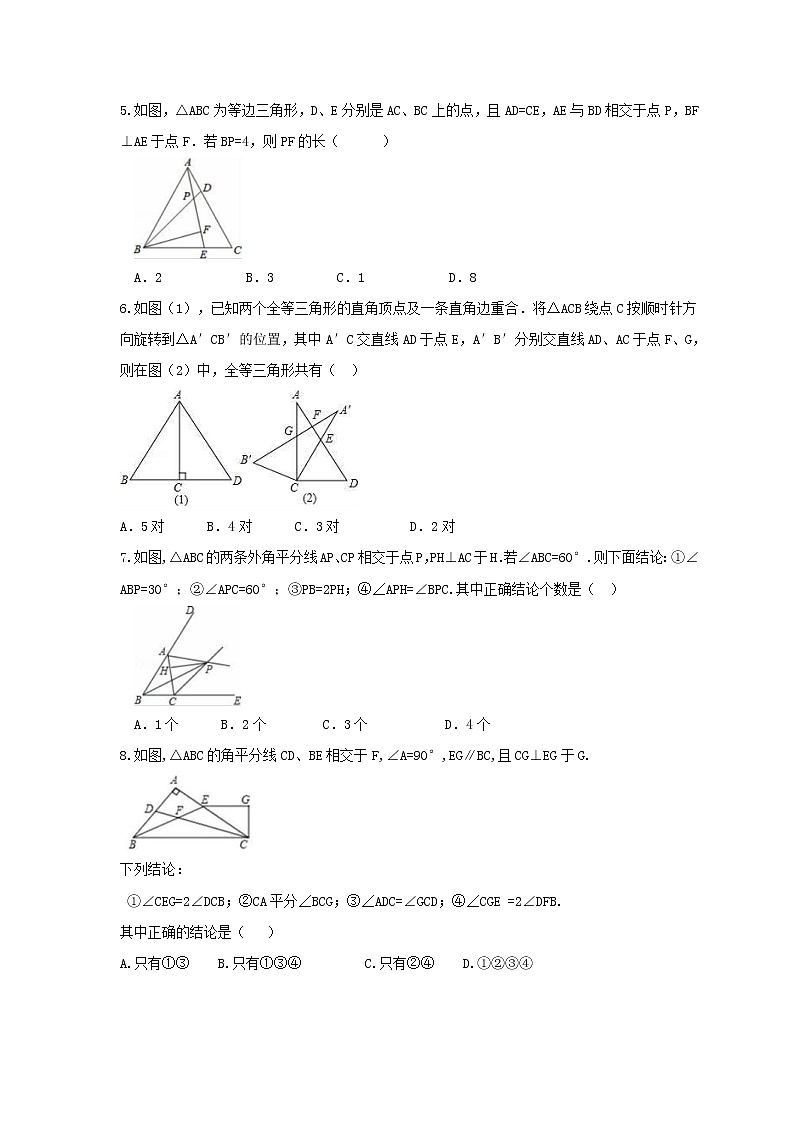 2021年人教版数学八年级上册《全等三角形》专题培优练习（含答案）第2页