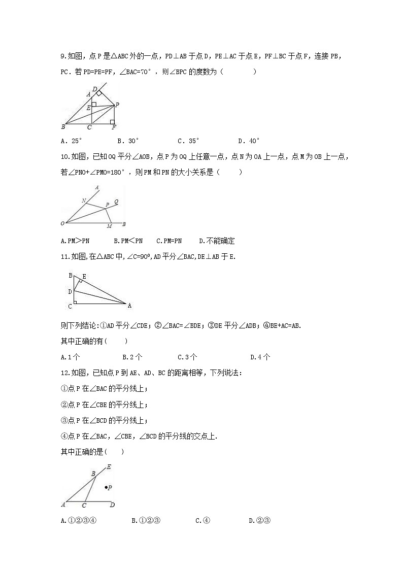 2021年人教版数学八年级上册《全等三角形》专题培优练习（含答案）第3页