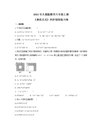 初中数学人教版八年级上册14.2 乘法公式综合与测试一课一练