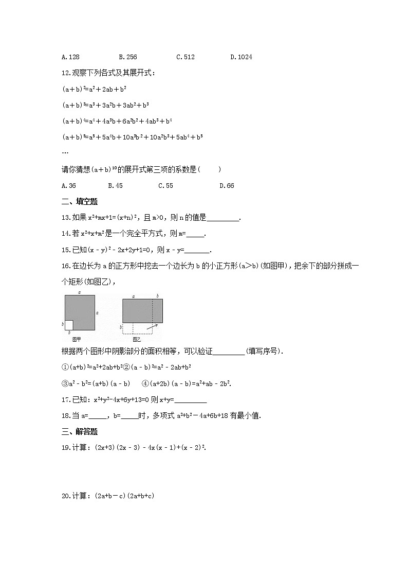 2021年人教版数学八年级上册《乘法公式》同步培优练习卷（原卷版）第3页