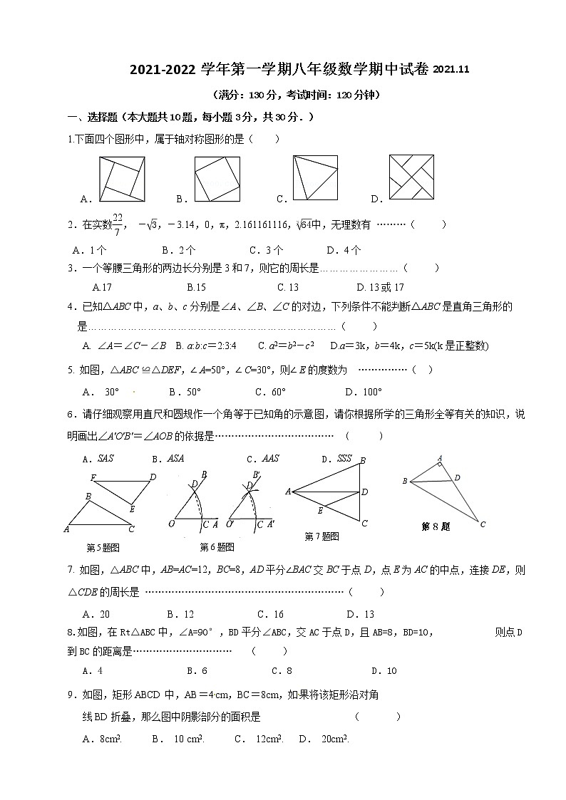 江苏省无锡市锡山区锡东片2021-2022学年八年级上学期期中数学【试卷+答案】第1页