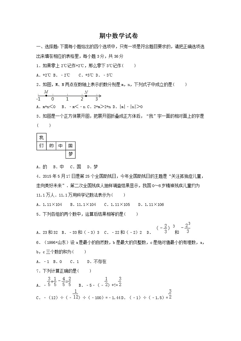 人教版七年级数学上学期  期中数学试卷【解析版】第1页