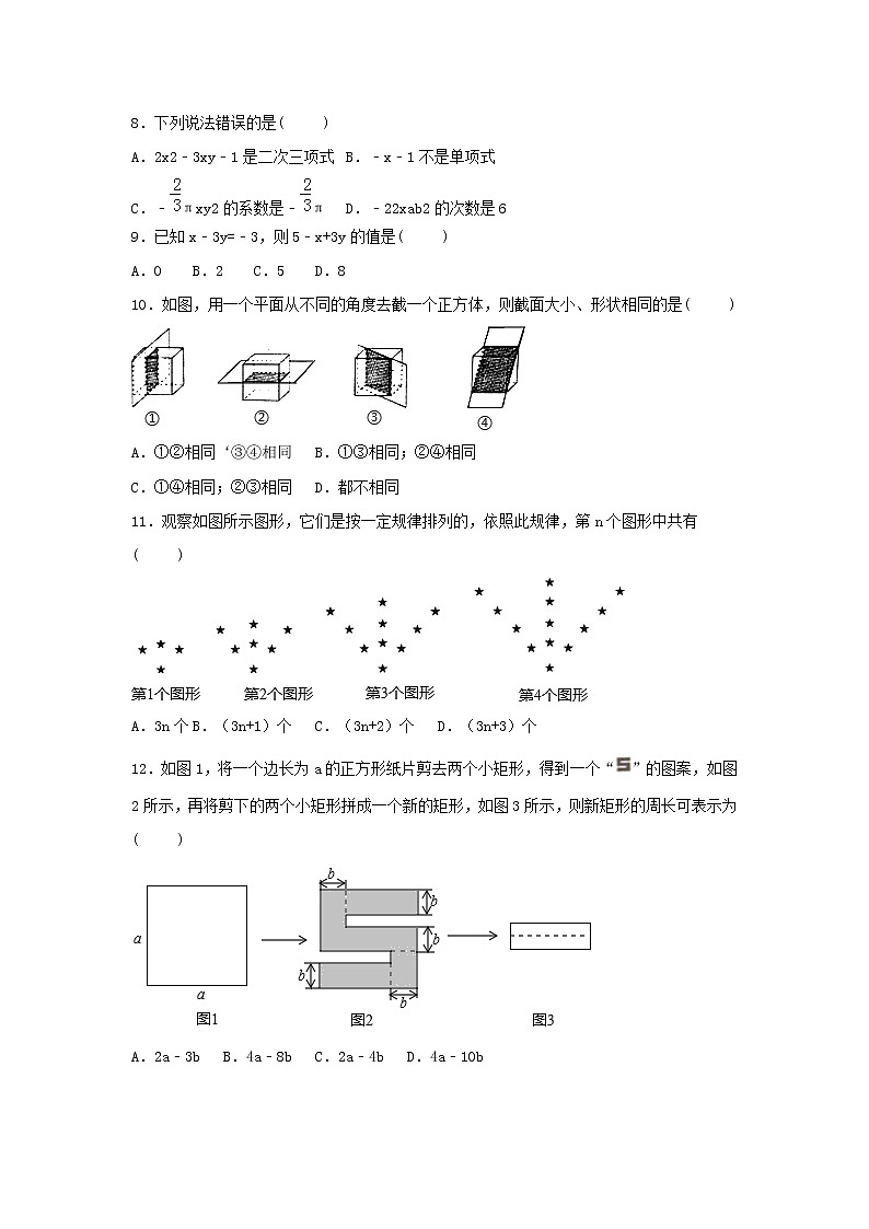 人教版七年级数学上学期  期中数学试卷【解析版】第2页