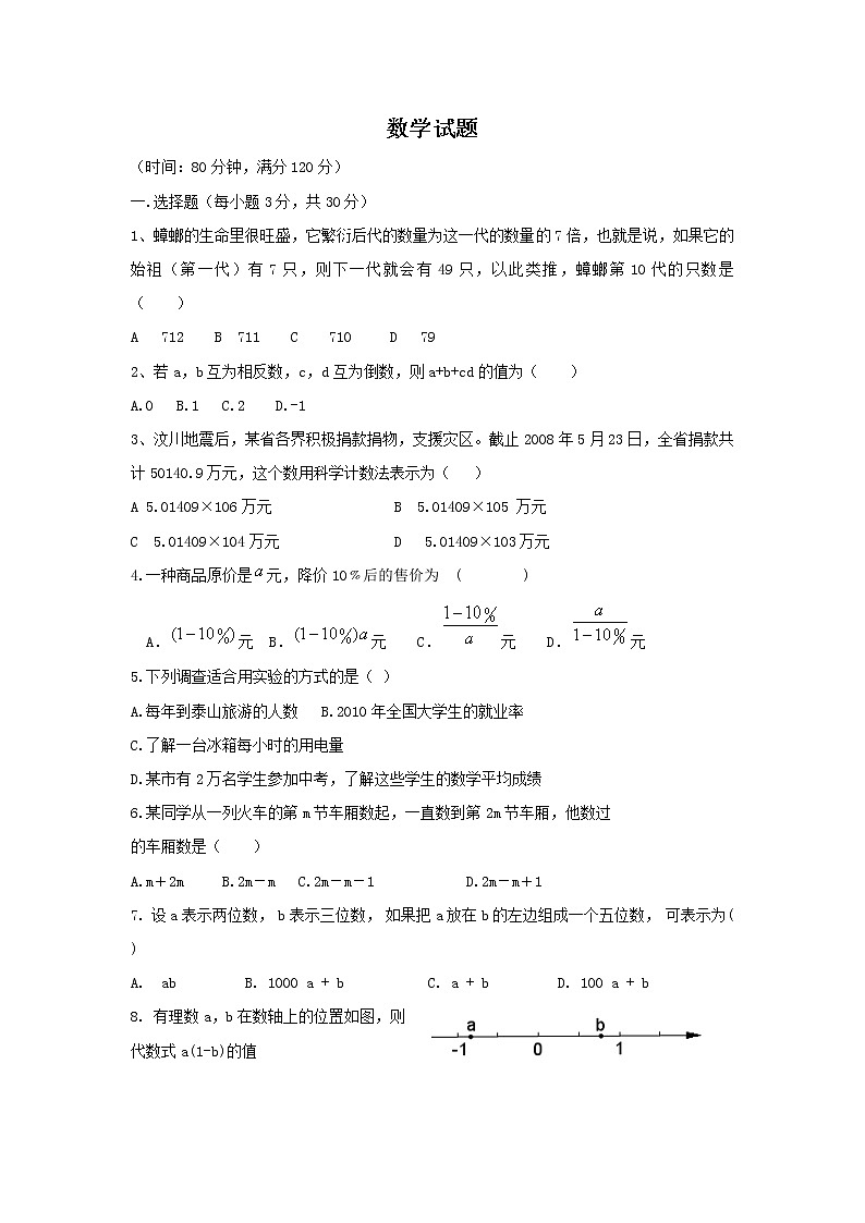 人教版七年级数学上学期 期中考试练习题第1页