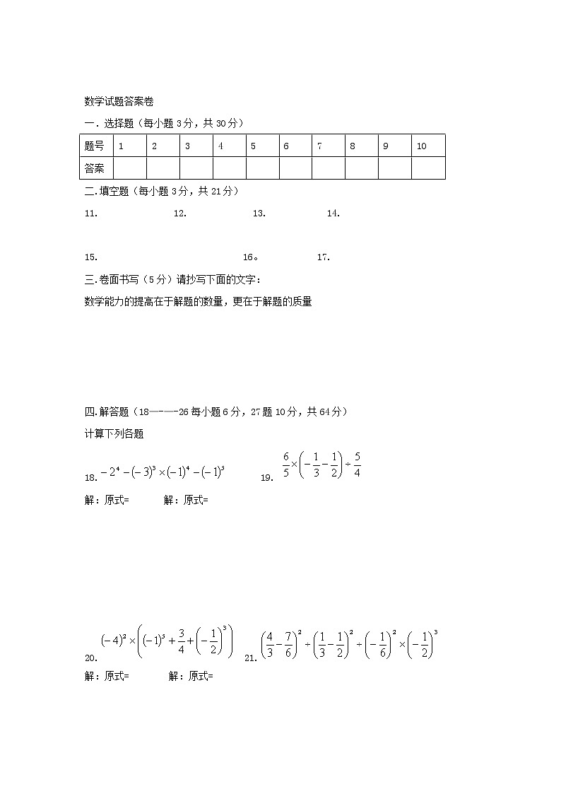 人教版七年级数学上学期 期中考试练习题第3页