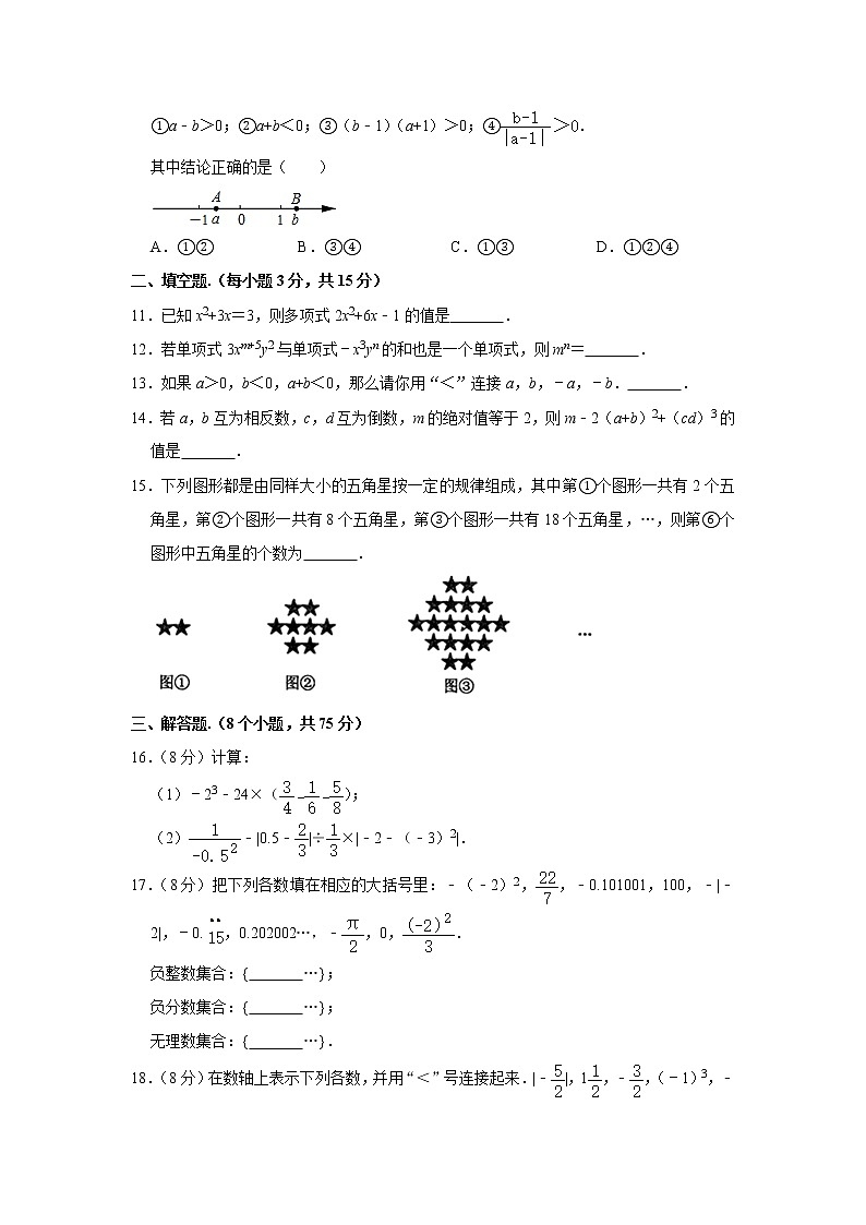 人教版七年级数学上学期 期中数学试卷解析版第2页