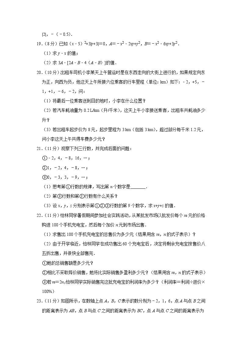人教版七年级数学上学期 期中数学试卷解析版第3页