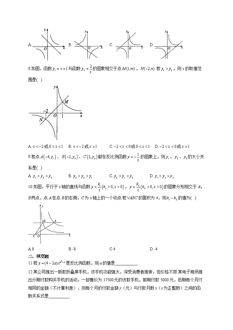人教版九年级下册数学单元测试AB卷 第二十六章 反比例函数A卷第2页