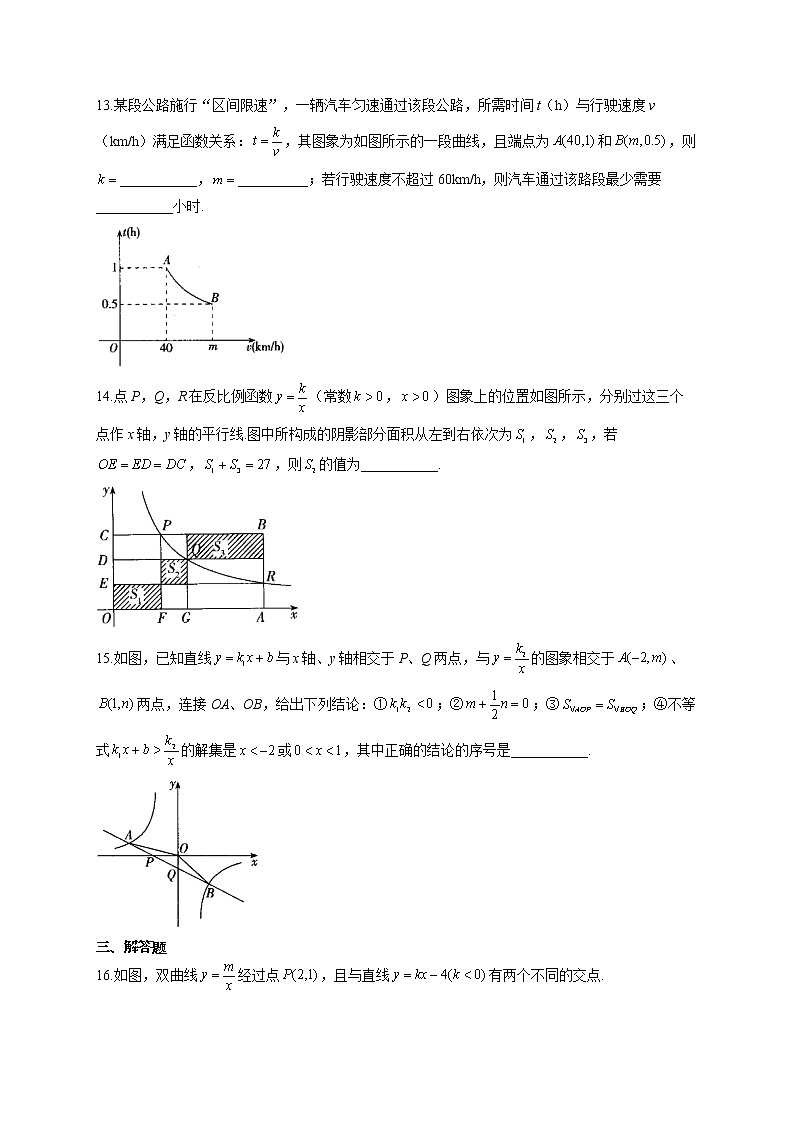 人教版九年级下册数学单元测试AB卷 第二十六章 反比例函数A卷第3页