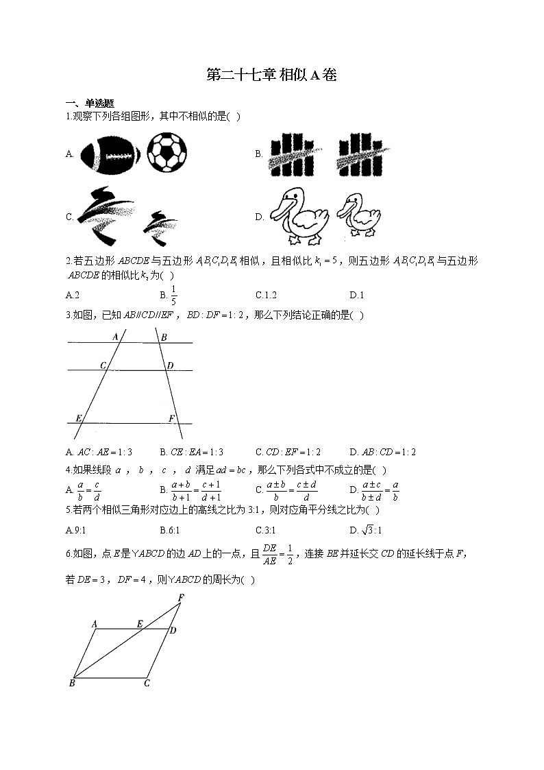 人教版九年级下册数学单元测试AB卷 第二十七章 相似A卷第1页