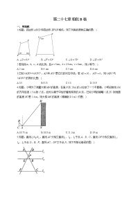 2020-2021学年第二十七章 相似综合与测试单元测试测试题